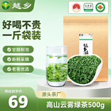 越乡绿茶二级500g雨前云雾绿茶散装袋装日照充足口凉茶必选浓香耐泡