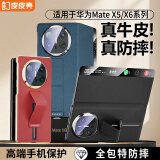 皮皮壳【腕带防摔款】适用华为MateX6折叠屏新款腕带真皮全包翻盖手机壳磁吸防摔商务优雅黑保护套