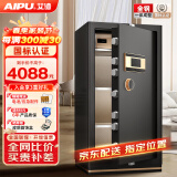 艾谱（AIPU）大型保险柜办公 重型指纹密码C级锁芯智能家用保险箱 公司财务防盗柜全钢 国标3s认证 【国标经典-灵尚】高98CM黑 【指纹密码+钥匙+远程报警】