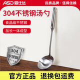 爱仕达（ASD）锅铲304不锈钢汤勺家用铲子炒菜铲 食品级加长耐高温大勺子漏勺铁 加厚全钢一体汤勺