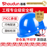 首盾（SHOUDUN）首盾 安全帽 加厚新盔式国标透气防砸 蓝色可定制 工地建筑工程电力施工