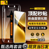 惠舟【秒贴2片装】vivo手机钢化膜防窥无尘仓全屏保护膜适用 vivo X200丨曲面屏 电镀超清款丨2套装