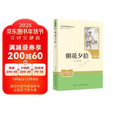 朝花夕拾（升级版）人教版名著阅读课程化丛书 七年级上册 与2024秋新版初中语文教材配套使用（内含微课，从教学角度讲解名著；内含阅读笔记本，为学生提供测评指导帮助提升整本书阅读能力）