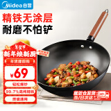 美的（Midea）铁锅炒锅 无涂层精铁炒菜锅 平底牛排煎锅家用燃气灶电磁炉通用