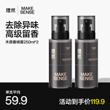 理然男士淡香水衣物除味香氛喷雾持久香水男香 送男友生日礼物 【平均单瓶59.9】木质香两支装