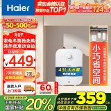 海尔（Haier）一级能效6.6升小厨宝电热水器储水式家用安全小巧迷你2200W速热 长效保温EC6.6FA以旧换新国家补贴