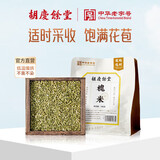 胡庆余堂槐米100克袋装槐米槐花米茶槐花茶槐米干小槐米泡水养生茶国槐槐树豆槐白槐