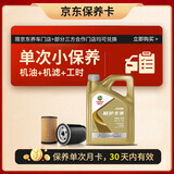 嘉实多（Castrol）保养单次卡 极护全合成机油+机滤+工时0W-20 C5/C6 SP 4L30天可用