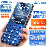 飞利浦（PHILIPS）P510 宝石蓝 学生手机戒网防沉迷 全网通4G超长待机 老年人手机智能大字大声直板按键 儿童功能机