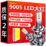 湃速汽车LED大灯9005远光灯近光灯车灯超亮汽车灯泡白光大灯6500K改装