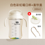 贝因爱（BEIYINAI）升级版宝宝PPSU嘬口杯学饮杯喝水喝奶直饮杯耐摔耐高温一瓶多用 白色嘬口杯+直饮盖 300ml