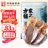 方家铺子中华老字号 六星墨鱼干250g 淡干乌贼目鱼干 海鲜特产