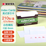 凯萨(KAISA)白色横线索引卡 210张盒装便签纸留言卡片纸书签索引标签便携单词学习卡
