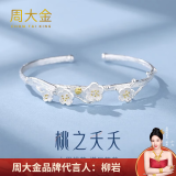周大金 CHOW TAI KING桃花纯银手镯女士和田玉镯子轻奢三八女神节礼物送女朋友生日礼物 桃之夭夭手镯【顺丰+贺卡】