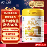 九芝堂 蛋白粉增强免疫力男女性中老年人营养品抵抗力400g/罐礼袋礼品