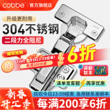 卡贝（cobbe）柜门铰链阻尼合页304不锈钢衣柜橱柜门合叶折和活液压二段力五金 中弯【304二段力】固定 靜音铰链