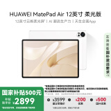 HUAWEI MatePad Air 12英寸柔光版2024款 国家补贴500元 华为平板电脑2.8K护眼屏12+256GB 羽砂白