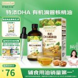 爷爷的农场有机DHA核桃油食用油110ml 滴管热炒油凉拌辅食油 赠婴儿宝宝食谱