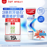 高露洁（Colgate）抗牙结石脱敏牙膏护龈抑制牙周出血牙垢去口臭去黄去牙渍薄荷120g