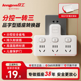 良工（lengon）品字形转换插头/插座转换器/一转三分控/多功能一转多插座扩展/无线插板/插排扩展器 Q813