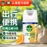 滴露（Dettol）消毒喷雾200ml柑橘除臭喷雾鞋子马桶消毒鞋子除臭杀菌空气清新剂