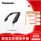 松下（Panasonic） SC-GN01GE游戏音响\音箱 可穿戴式\挂脖\颈挂式环绕扬声器 听声辩位身临其境超耳机 带麦可通话 【SC-GN01GE】挂脖式游戏音响