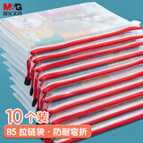 晨光（M&G）网状B5拉链袋资料袋文件袋（颜色随机） 12只装ADM94507