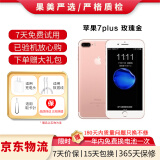 Apple iPhone 苹果7/苹果7Plus 二手手机 国行全网通 苹果7Plus 玫瑰金色 128G【更换100%品牌电池】+【充电器套装】 95新