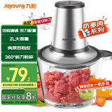 九阳（Joyoung）绞肉机家用电动多功能料理机搅拌婴儿辅食切菜绞馅不锈钢碎打肉研磨A808（D）