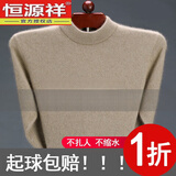恒源祥发热不起球羊毛绒衫男士中老年毛衣加厚高领长袖针织打底衫 半 高 领驼色 M 165适合100-120斤