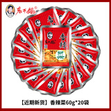 老干妈香辣菜贵州特产辣椒酱榨菜下饭咸菜辣酱拌饭酱拌面小包辣椒 【多袋更省】香辣菜60g*20袋