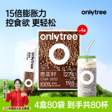 only tree奇亚籽高蛋白即食饱腹高膳食纤维冲饮奇亚籽轻食5g*80条