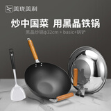 美珑美利（Millenarie） 黑晶铁锅系列炒锅 高纯铁炒菜锅 basic+锅铲+炒锅 32cm