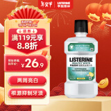 李施德林(Listerine)含盐漱口水柠檬清新口气深层清洁减少细菌250mL瓶装