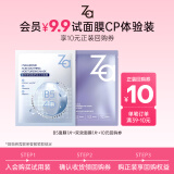 姬芮（ZA）保湿面膜 水润保湿B5深层补水保湿舒缓护肤品生日礼物送女友 双效+B5体验装（2片）