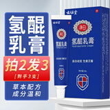 云祖堂 氢醌乳膏软膏祛黑色素沉淀淡化分解复方熊果苷黄褐斑男女可用