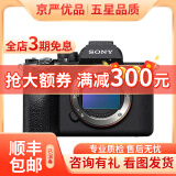 索尼/Sony ILCE A7M2 A7M3 A7M4 A7C 全画幅4K高清摄像直播二手微单相机 索尼A7M4【单机】 99新