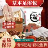 草本足浴粉浓缩型泡脚药包 家用日用草本足浴包泡脚粉洗脚包 6g*30/包足浴粉 6g*30包（1袋）
