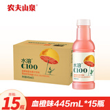 农夫山泉水溶C100整箱445ml*15瓶青桔味维生素C复合果汁饮料西柚柠檬血橙 【原箱】血橙味 445mL*15瓶