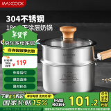 美厨（maxcook）奶锅 304不锈钢婴儿宝宝辅食锅奶锅三层钢汤锅 二层带蒸格MCN8112