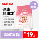 欧扎克 麦片营养早餐 即食燕麦片零食代餐冲饮谷物干吃玫瑰草莓味200g