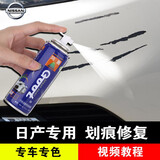 冈图日产新轩逸天籁逍客骐达楼兰补漆笔珠光白自喷漆汽车划痕修复神器 曜石黑 全套修复方案