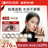 Envie美瞳日抛 隐形眼镜小直径女自然彩色近视30片 粉珊棕 250度