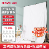 贝阳（beiyang）3*2米白色背景布加厚摄影抠像布背景布直播间纯色道具背景布专业影棚照相背景便携式白布