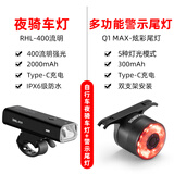 洛克兄弟（ROCKBROS） 自行车灯组合车灯套装高亮前灯智能刹车尾灯夜骑灯充电骑行配件 RHL400流明前灯+Q1升级刹车尾灯