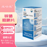 维哈维 哈维牌锌硒咀嚼片男士成人补充锌硒锌硒片同补小蓝帽保健品1盒 哈维牌锌硒咀嚼片 60g*1盒