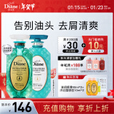 黛丝恩（Diane）致美清爽去屑摩洛哥坚果油控油蓬松洗护套装450ml*2