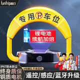 趣行地锁 车位锁智能遥控停车桩自动感应车位防占用神器 豪华款三合一