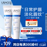 依泉（Uriage）唇膜 舒缓修复润唇膏15ml*2 滋润保湿唇精华女 淡化唇纹 法国进口