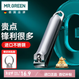 MR.GREEN指甲刀指甲剪德国指甲钳工具进口单个剪小号大号斜口剪刀Mr-1120